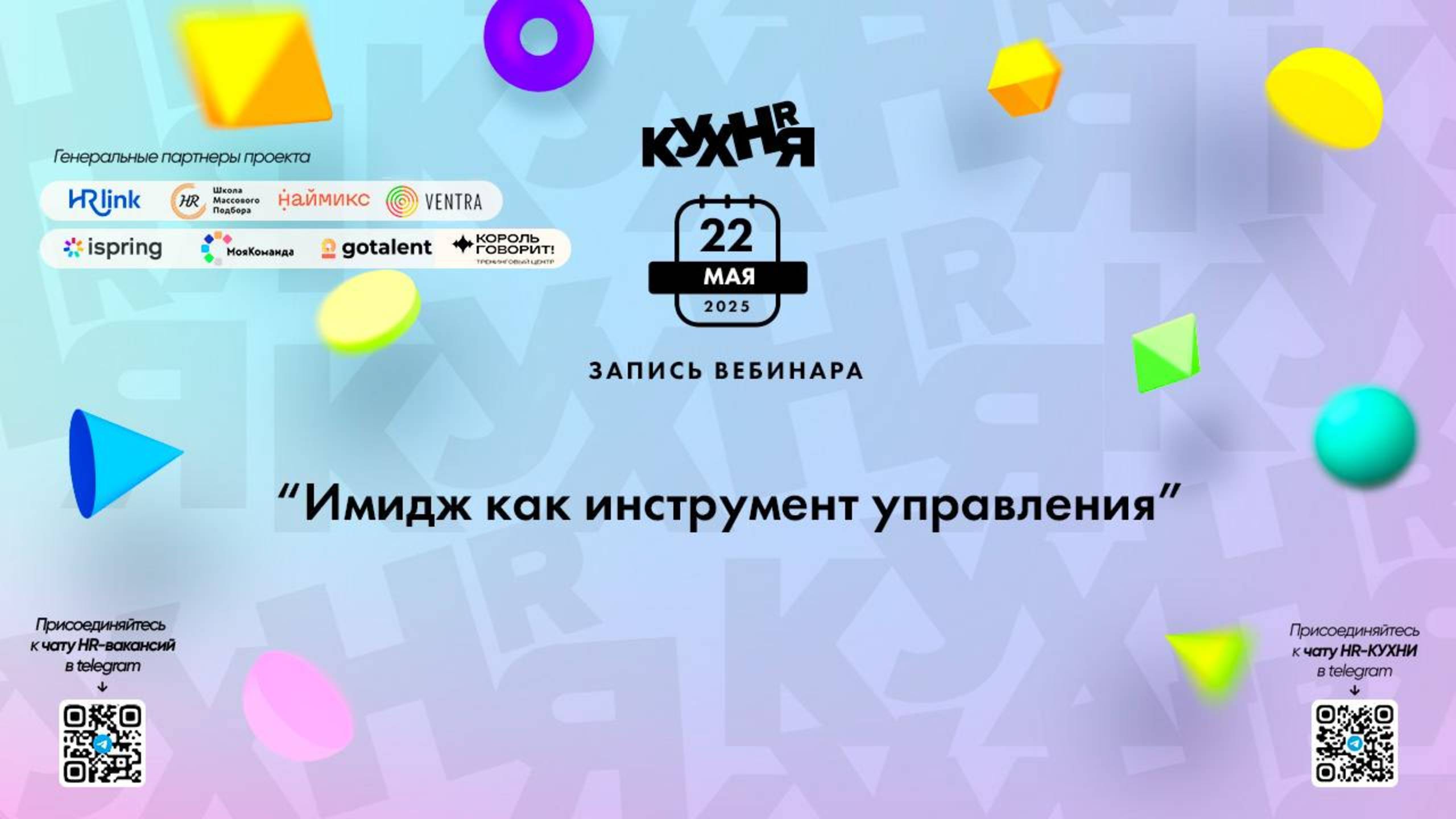 Имидж как инструмент управления