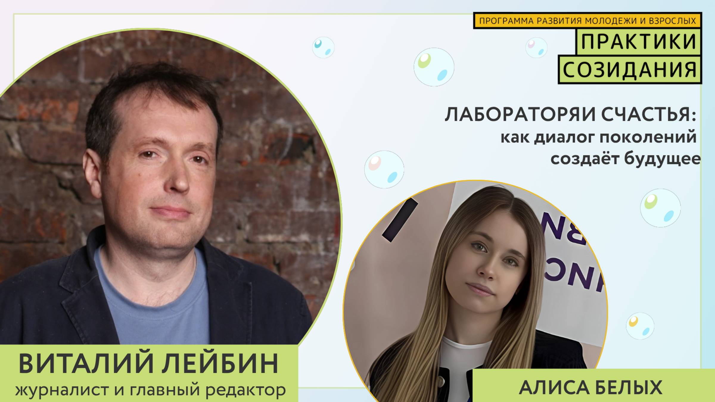 Лаборатория счастья: как диалог поколений создаёт будущее