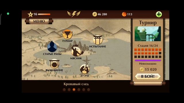 ТЕЛОХРАНИТЕЛЬ РЫЖИЙ: Shadow fight 2  Прохождение На Телефоне #11