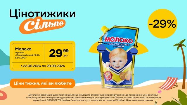 Цінотижики: Молоко згущене «Первомайський МКК» 8,5% (22.08