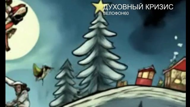 Духовный кризис