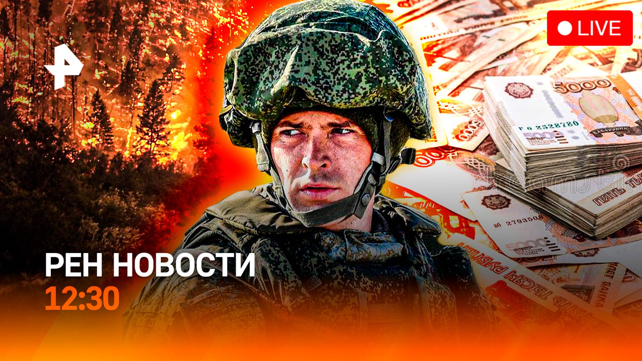 Лесные пожары в Забайкалье / Перевооружение НАТО / Где взять авто по скидке / РЕН Новости 12:30