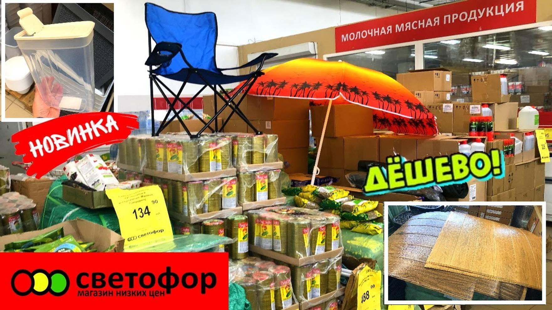 🚦 СВЕТОФОР УДИВИЛ 😲НОВИНКАМИ 😱 УСТОЯТЬ НЕВОЗМОЖНО! Магазин низких цен Светофор сегодня