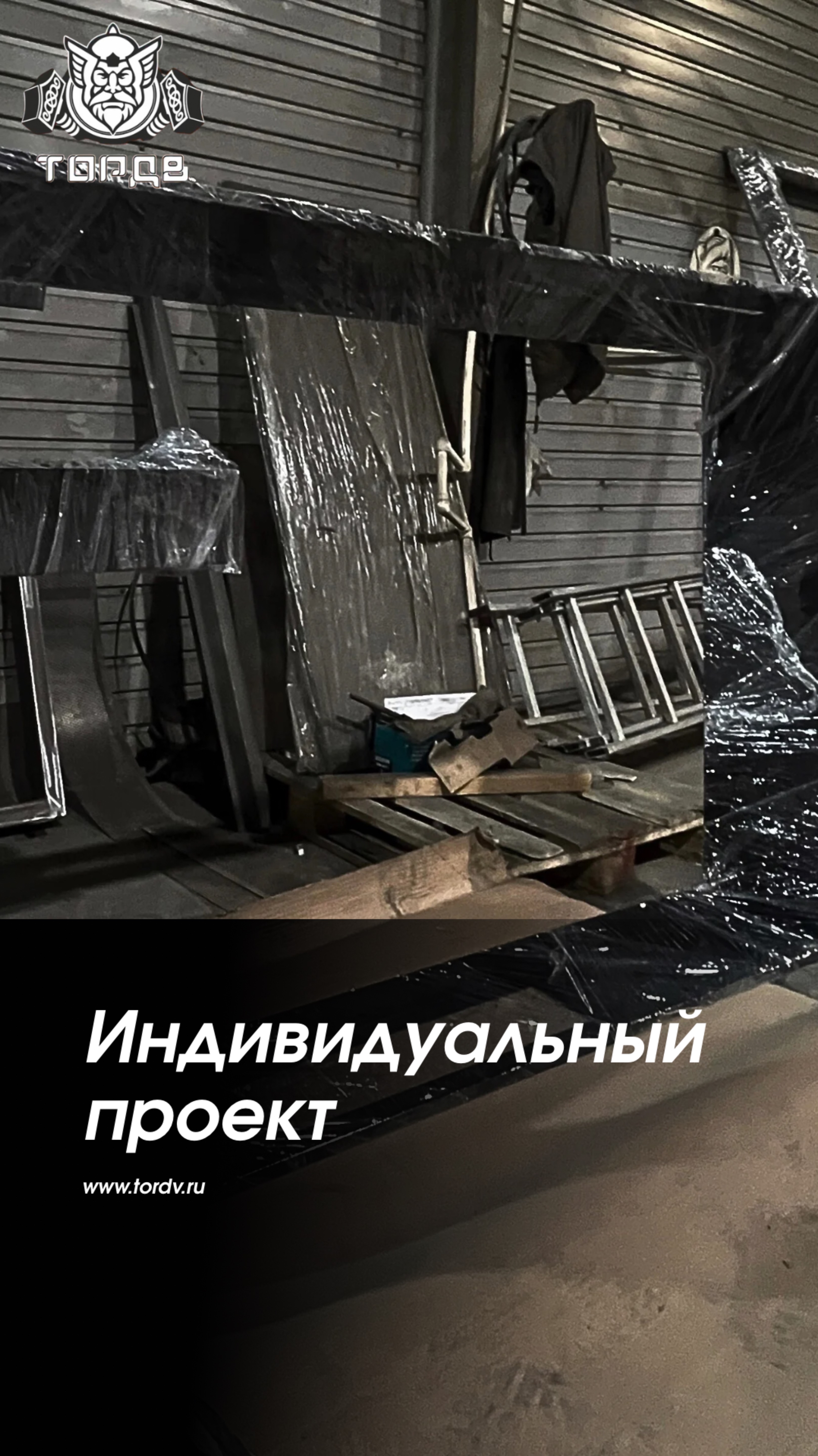 Индивидуальный проект 🔥