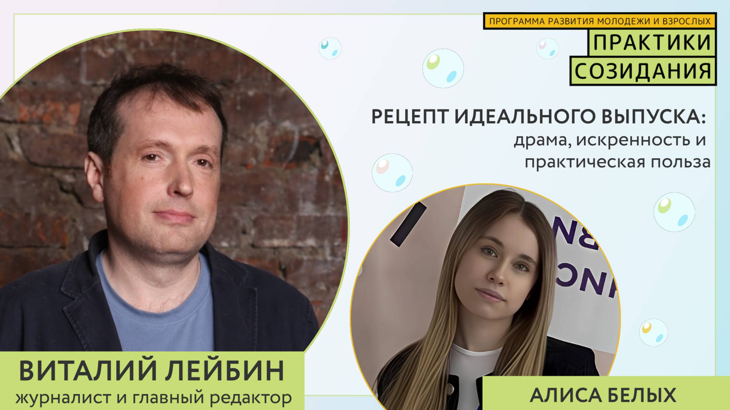 Рецепт идеального выпуска: драма, искренность и практическая польза