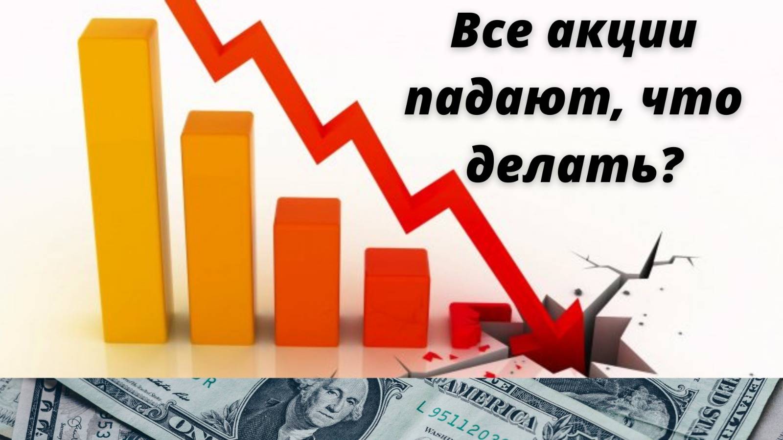 Минус это плохо или нет.