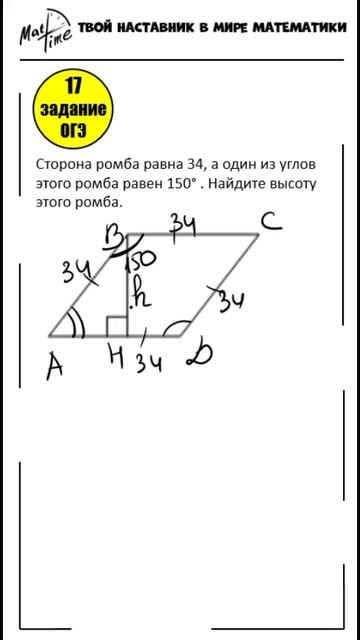 17 задание ОГЭ математика ФИПИ ромб