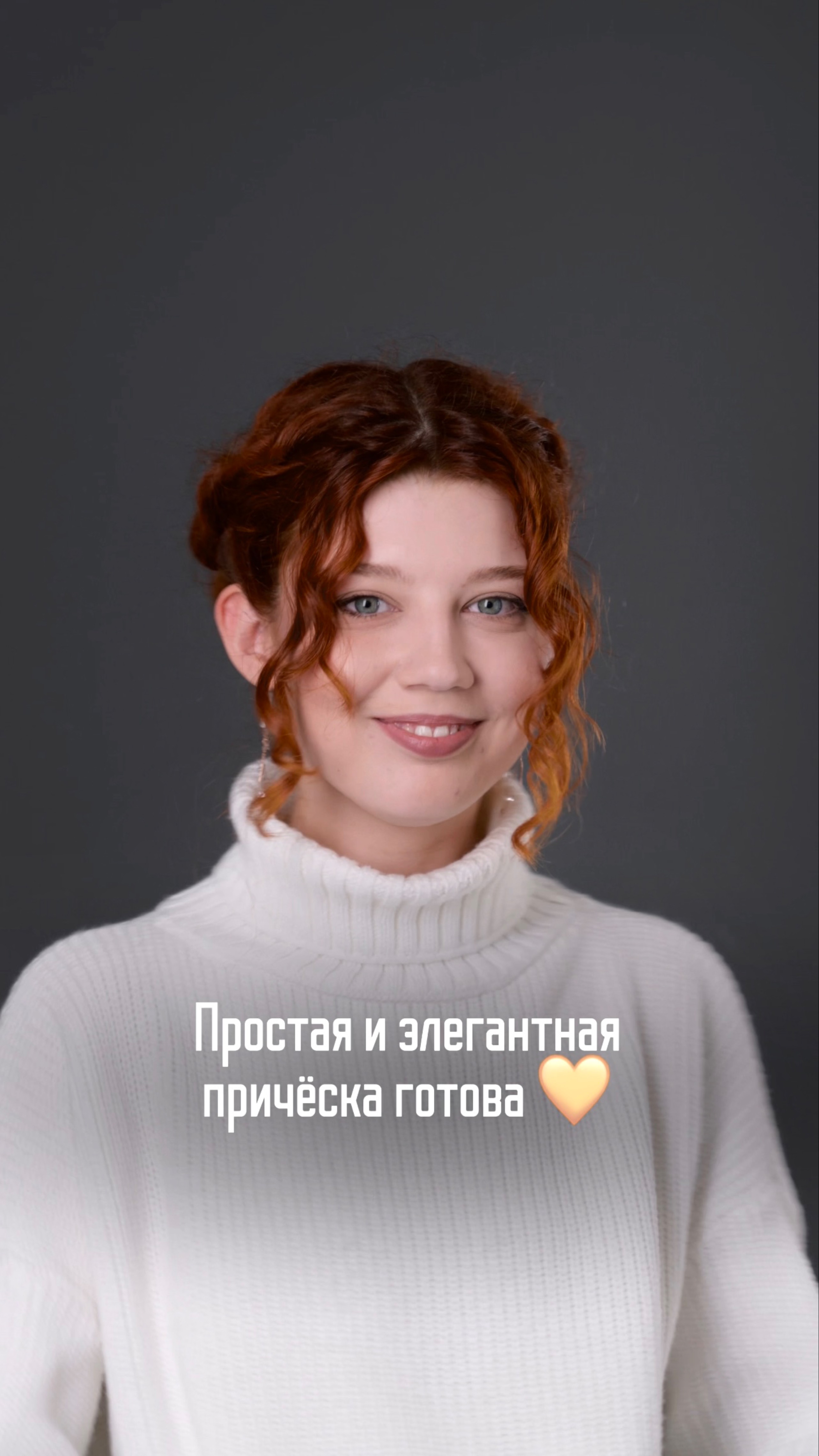 Простая и элегантная прическа на кудрявые волосы за 5 минут 😍