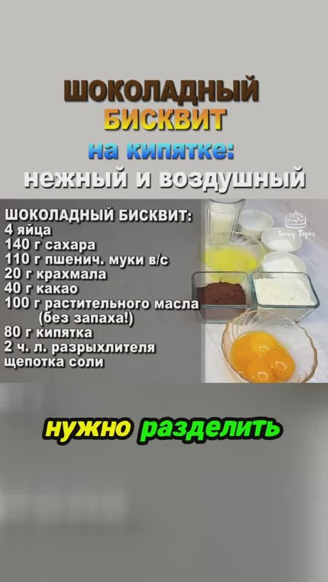 💥 Шоколадный бисквит на кипятке для торта Ферреро Роше