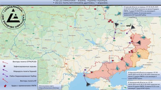 Анимированная схема ударов по территории Украины 26-27 мая 2025 года  Дополнения и изменения- • ...