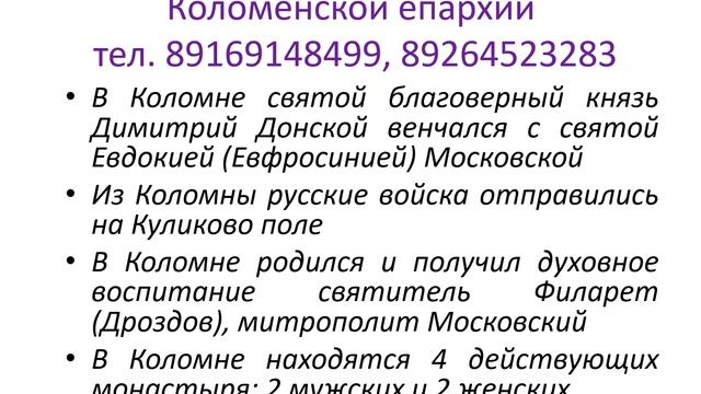Паломнический Центр Коломенской епархии