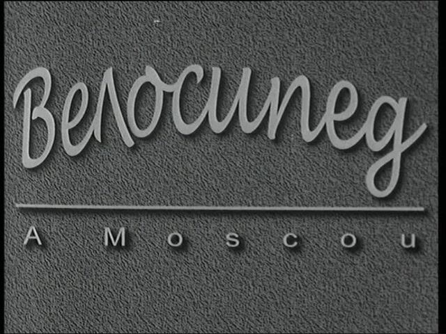 Велосипед - A Moscou