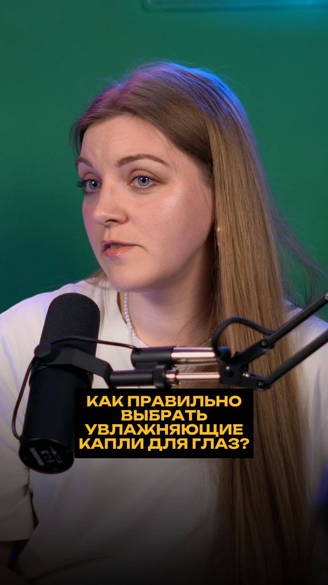 Как правильно выбрать увлажняющие капли для глаз?