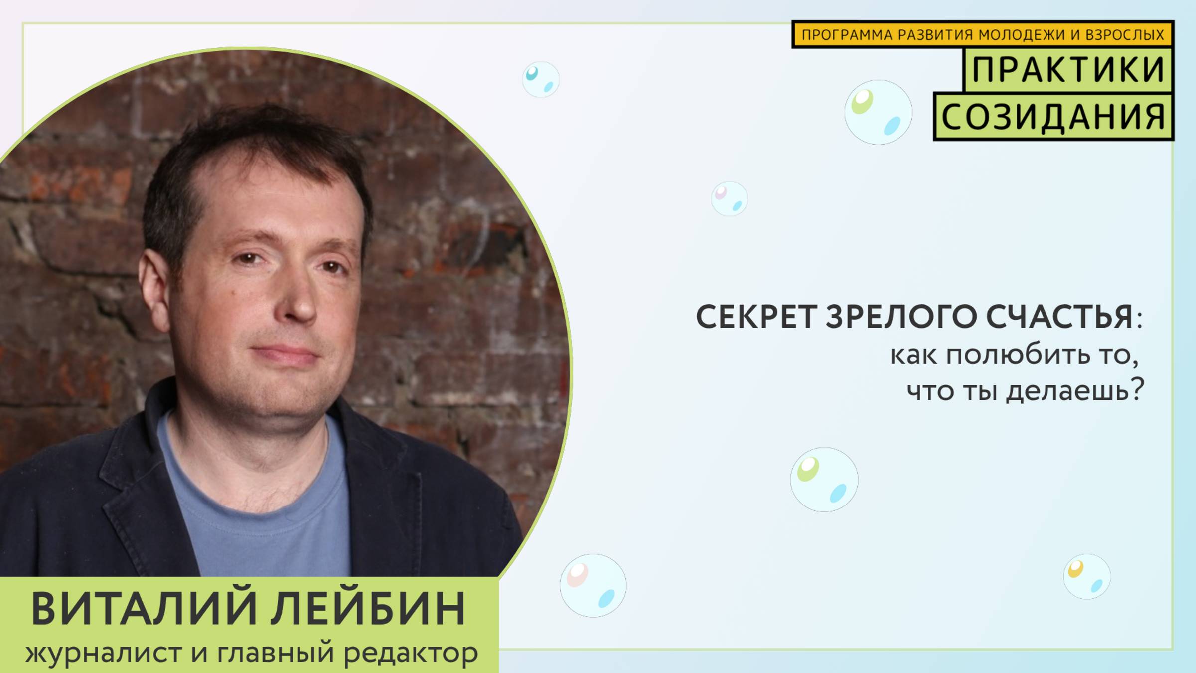 "Секрет зрелого счастья: как полюбить то, что делаешь"