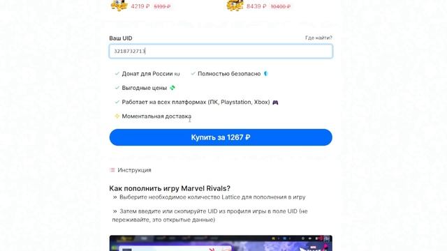 КАК ЗАДОНАТИТЬ В MARVEL RIVALS! КУПИТЬ ЛАТИСЫ ДОНАТ МАРВЕЛ Р?