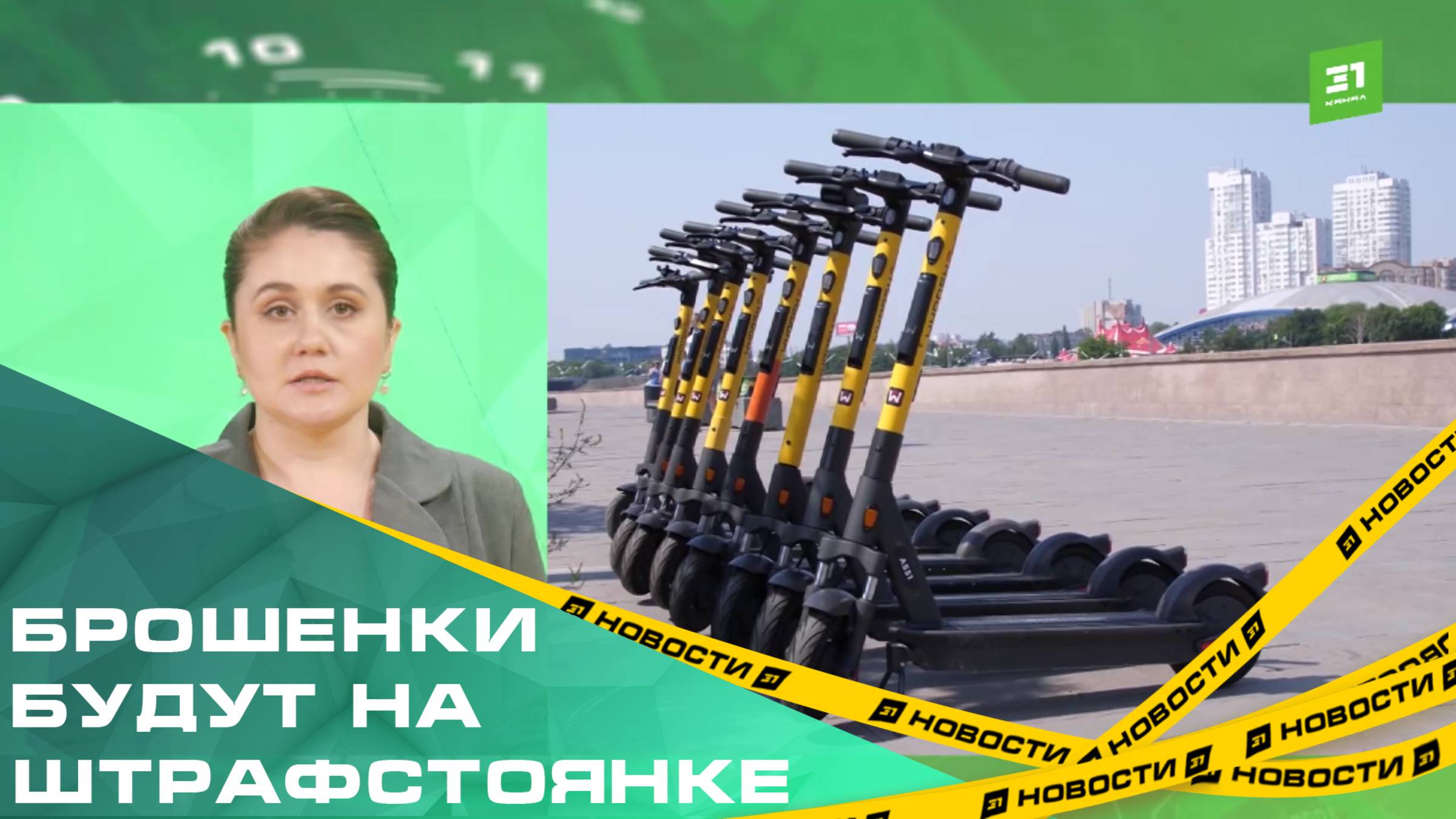 Брошенки будут на штрафстоянке. В Челябинске запретили оставлять самокаты в парках и скверах