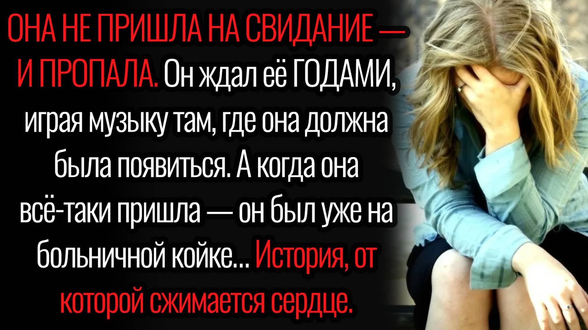 Истории из жизни. "Он ждал её годами". Аудио рассказы