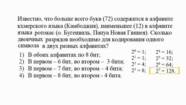 86 Инфознайка 2013.  Профильный уровень. (10-11 кл.) №15