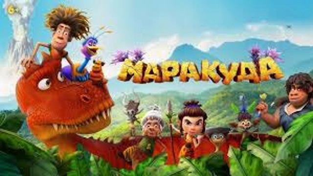 Маракуда. Смотреть онлайн