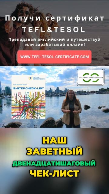Учителям английского: 12 шагов к успеху!