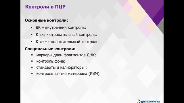 Основы ПЦР