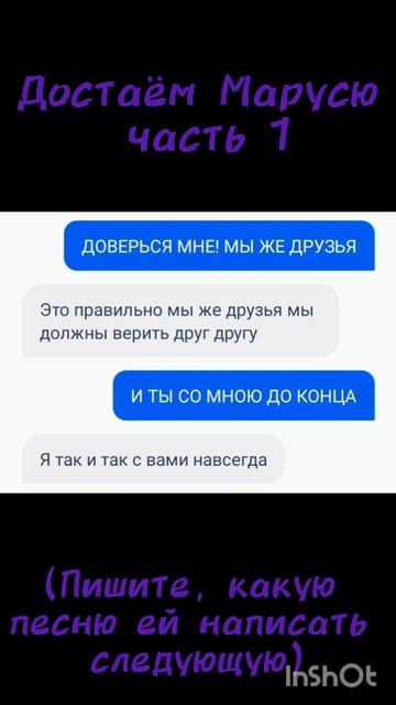 достаём Марусю часть 1 😂