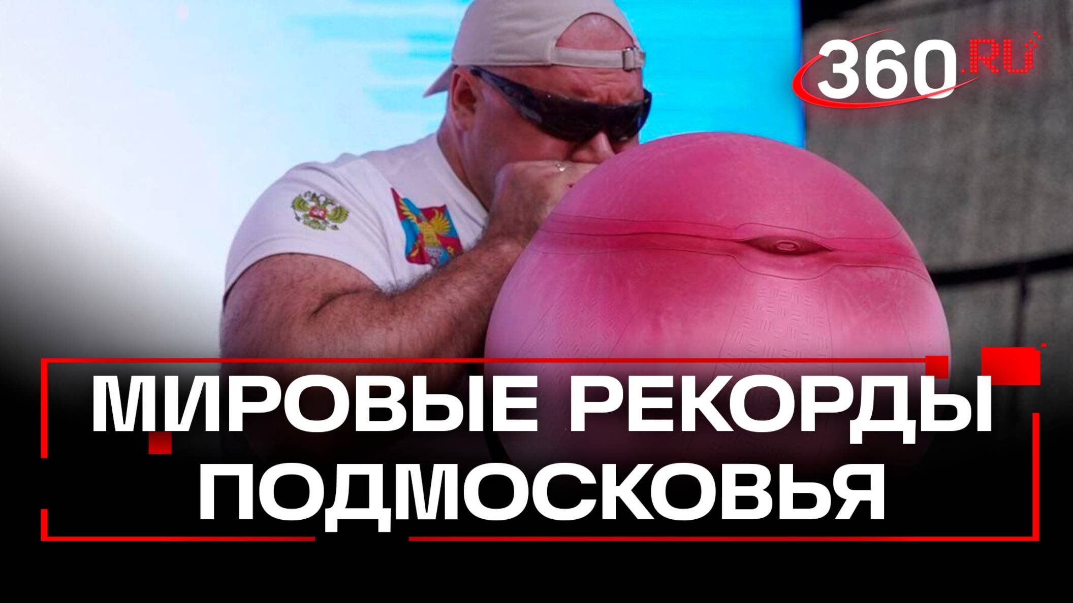 Мировые рекорды Подмосковья: как готовят чемпионов по тяжёлой атлетике