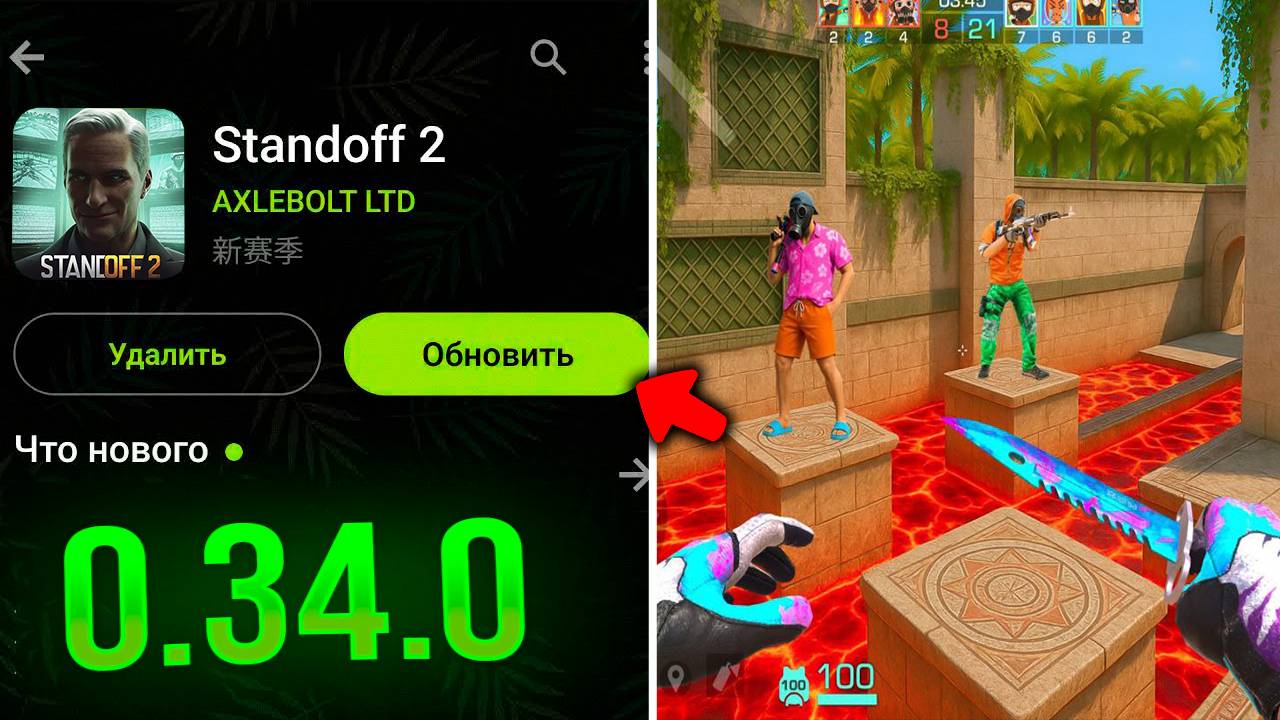 ОБНОВЛЕНИЕ 0.34.0 STANDOFF 2 УЖЕ В ИГРЕ | ИГРЫ БЕХОЛДЕРА СТАНДОФФ 2