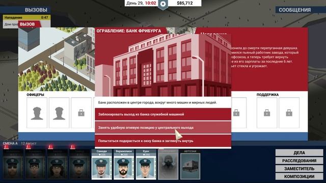 КТО-ТО НАВЁЛ СУЕТУ (# 7) || This is the Police || прохождение