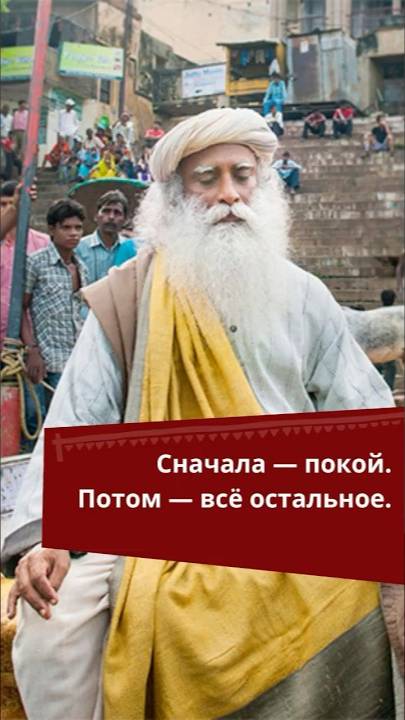 Умиротворение — это не высшая цель, это точка отсчёта
