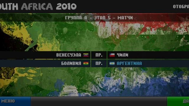 2010 чм мира 8 серия