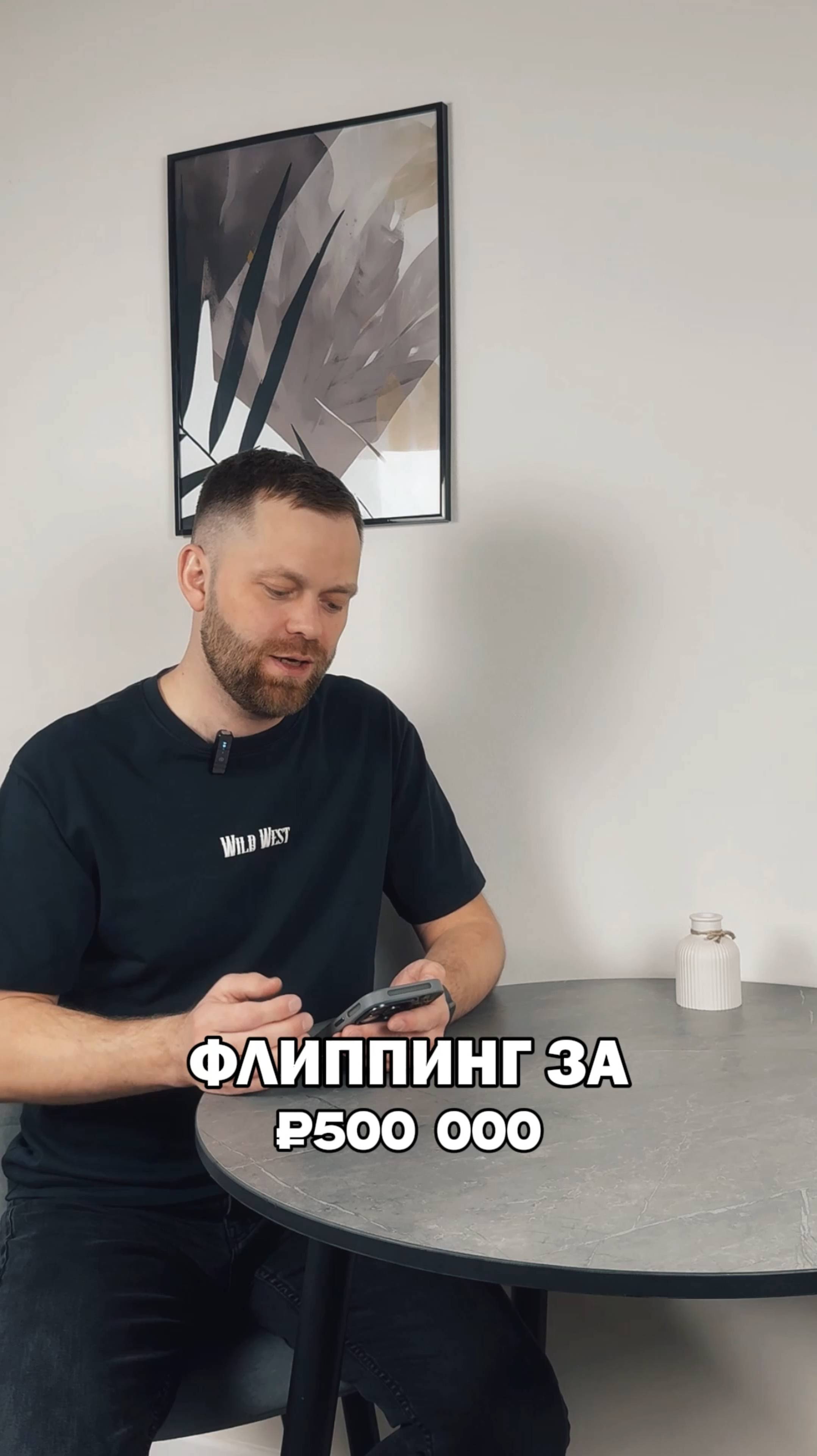 Флиппинг за 500.00 рублей