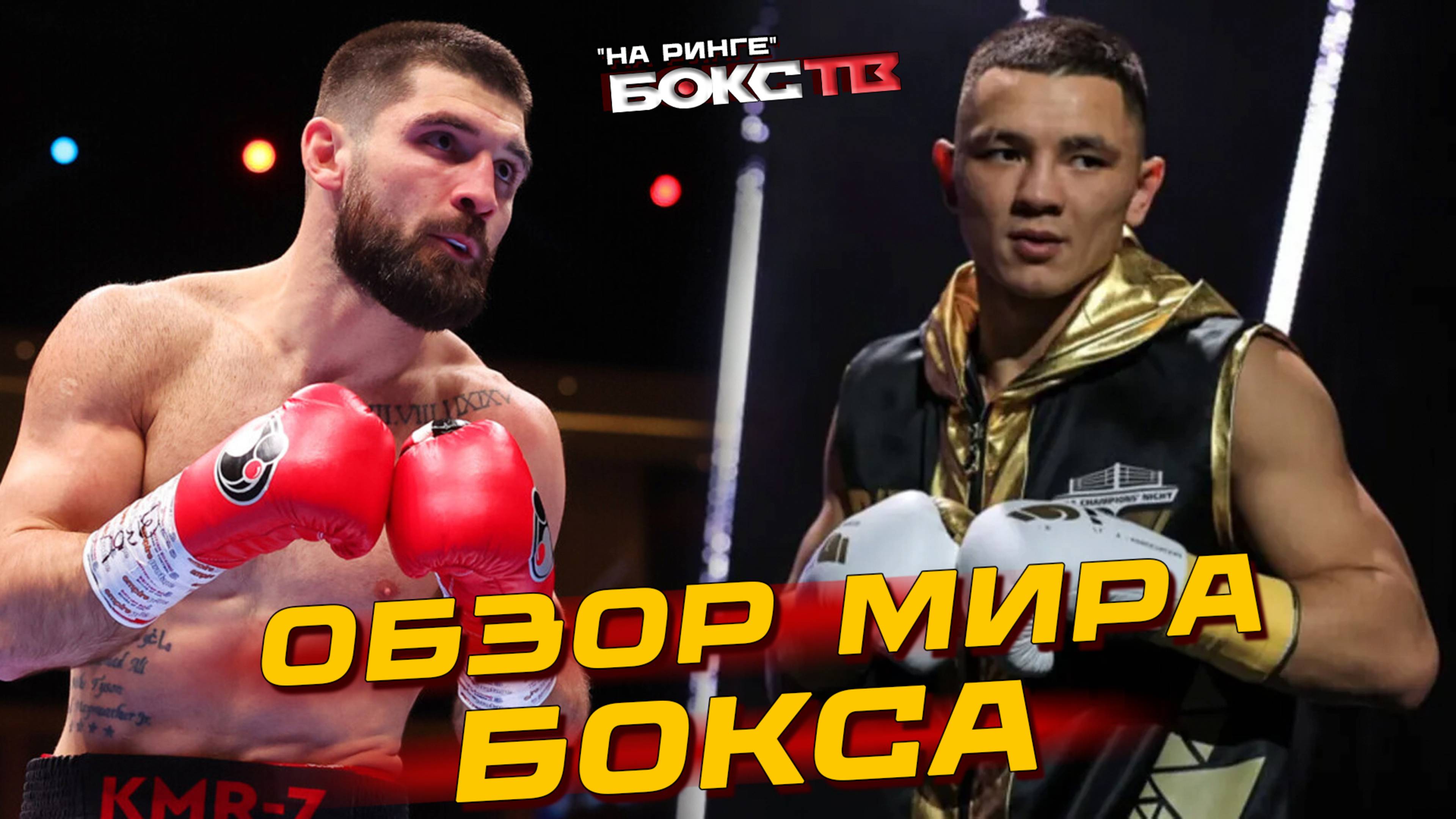 Главные новости! Бой Курбанова и Сосулина – ВСЁ, что нужно знать о БОКСЕ