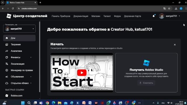 Как скачать и установить Роблокс Студио 2024 ?