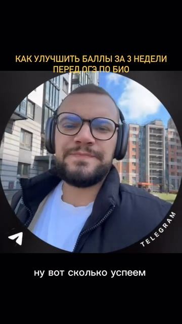 Как улучшить баллы за 3 недели до ОГЭ по био Записывайся через тг канал на разборы пробников