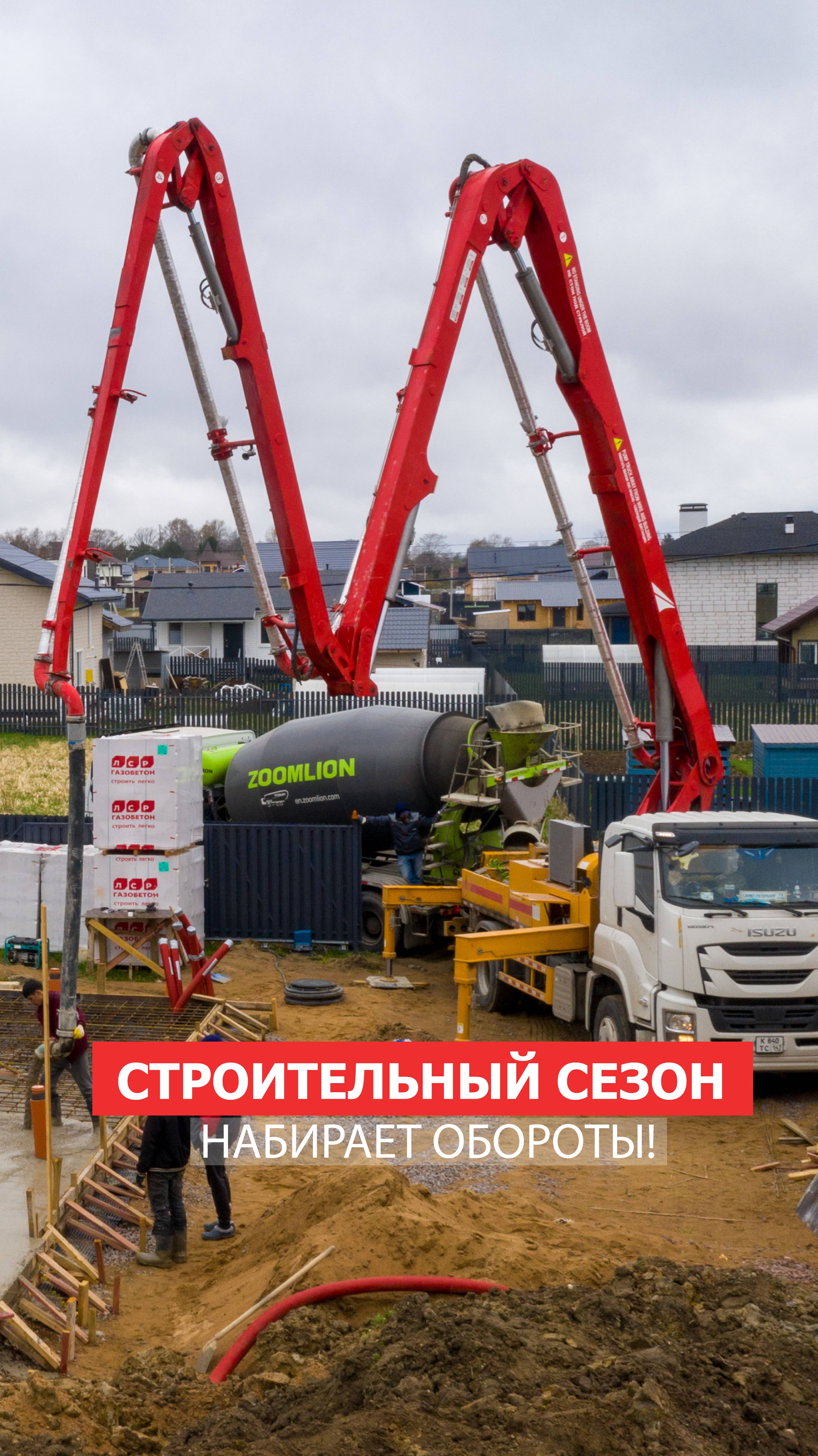 Строительный сезон набирает обороты!🚀