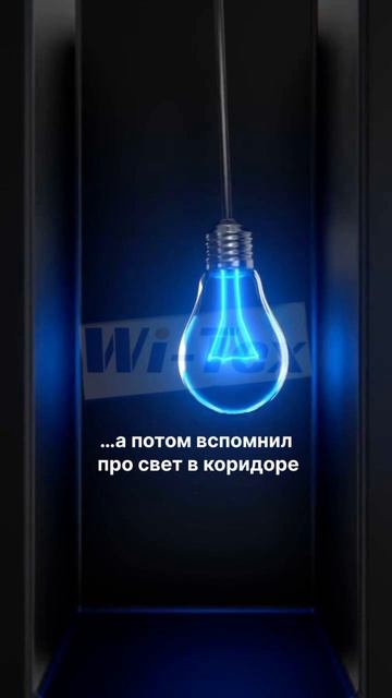 Вышла из дома, и только потом вспомнила — свет остался включён...