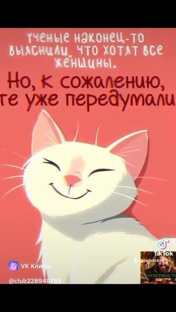 Ученые узнали что хотят все женщины!?