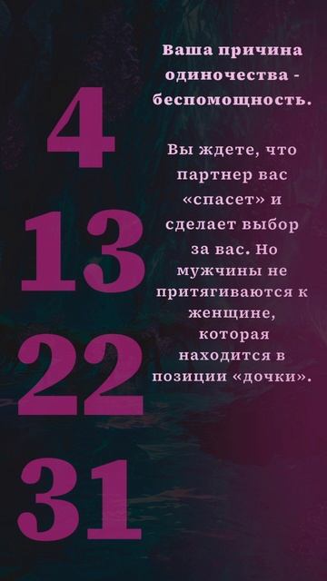 почему ты одинока? расскажет твоя дата рождения