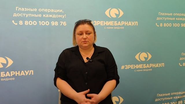 Отзыв о лазерной коррекции зрения в клинике "Зрение Барнаул", 88001009876