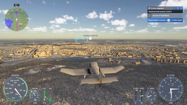 Microsoft Flight Simulator 2024 Карьера. Перегон самолета в Челябинс