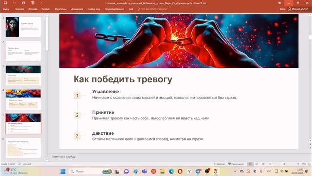 Как победить тревогу.mp4