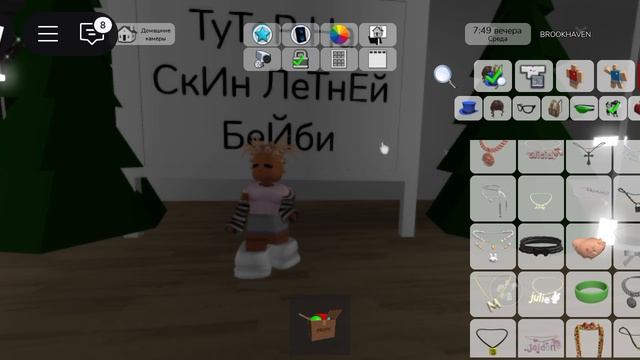 туториал на скин летний бейби