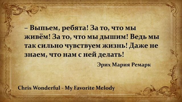 Chris Wonderful-My Favorit Melody