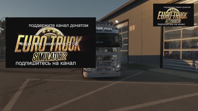 евро трек симулятор 2 1 54