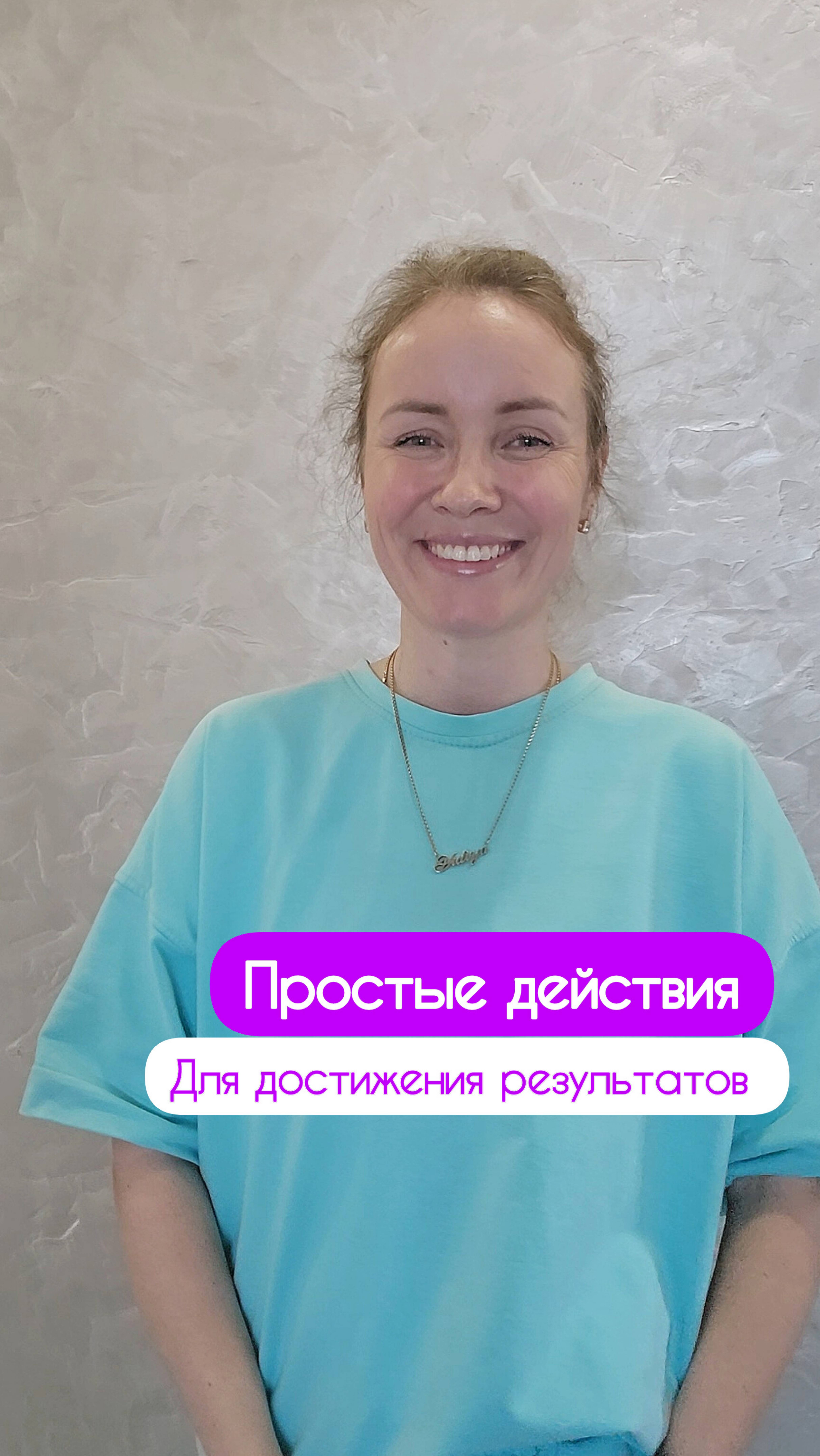 Начни менять свою жизнь уже сегодня