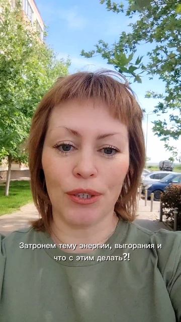 28 мая прямой эфир в ВК: энергия для жизни и самопомощь 🤸#выгорание