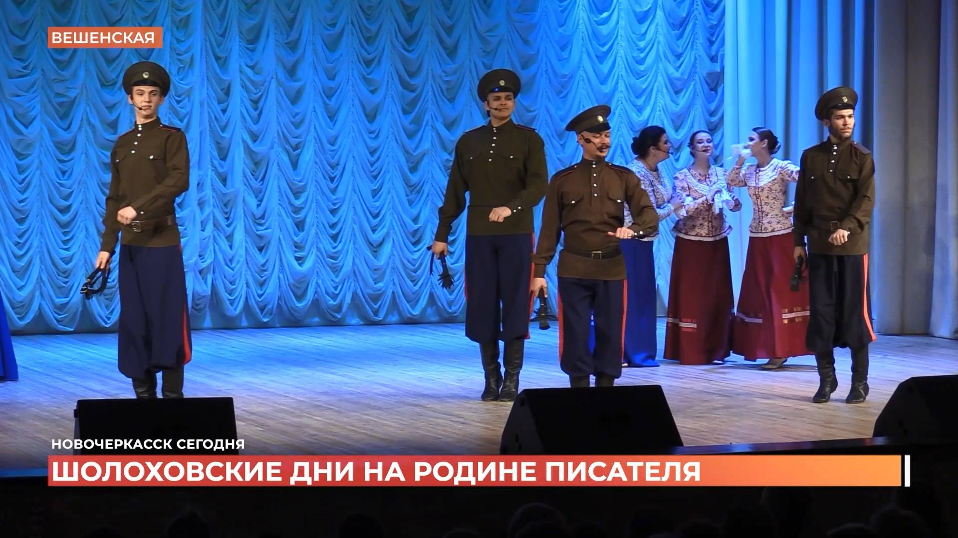 Шолоховские дни отметили на родине писателя
