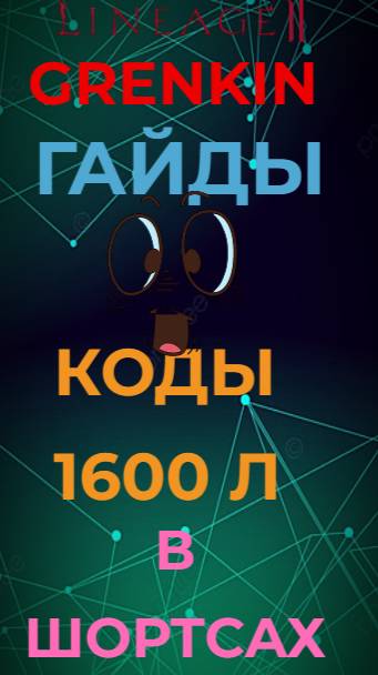 Места фарма Бениров в Lineage 2