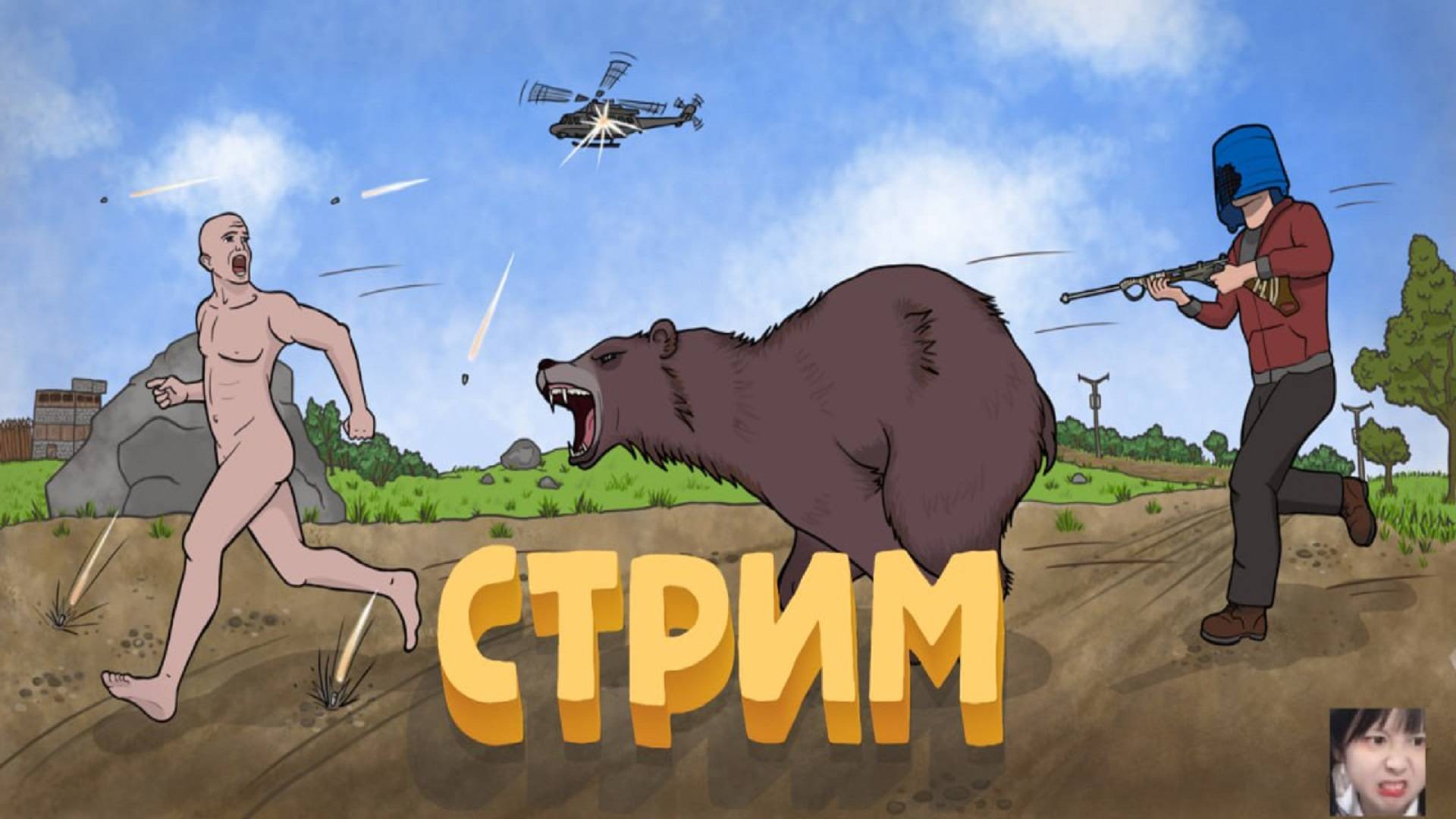 Rust. Трио соловичков. Вайп